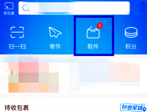 菜鸟裹裹开启自提柜的操作过程图1