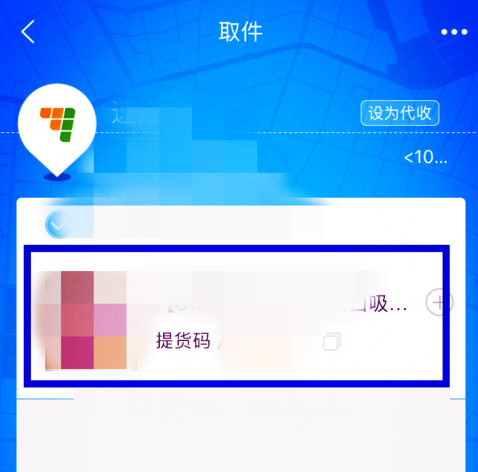 菜鸟裹裹开启自提柜的操作过程图2