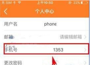 前程无忧app更换手机号的操作过程是什么图1