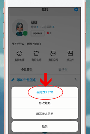 zepeto怎么重新捏脸图4