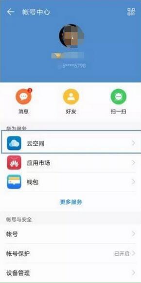 华为nova3中使用云空间的具体操作方法是什么图3