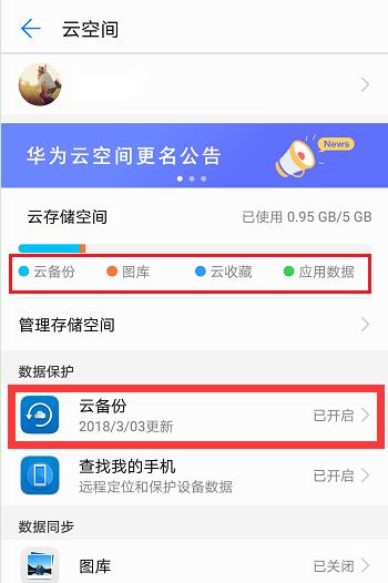 华为nova3中使用云空间的具体操作方法是什么图4