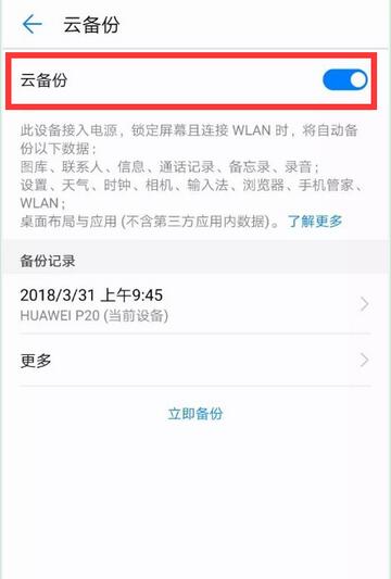 华为nova3中使用云空间的具体操作方法是什么图5