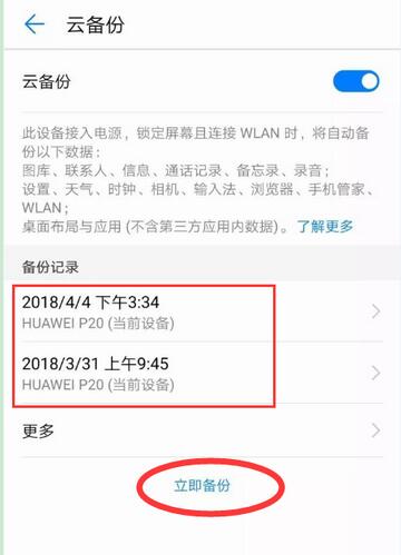 华为nova3中使用云空间的具体操作方法是什么图6