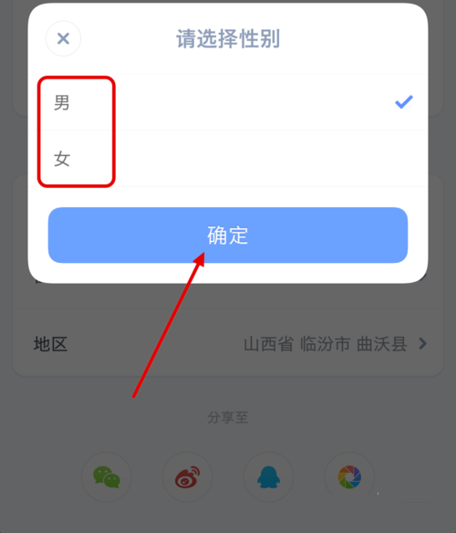 在子弹短信app进行性别更换的步骤是图6