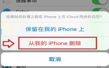 iphone8设置拒收日历广告的操作流程是什么图2