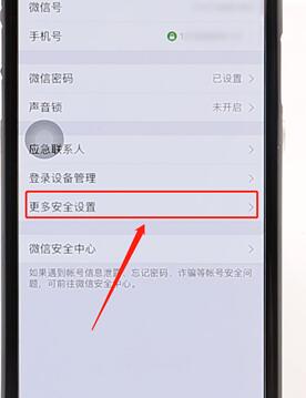 在微信里将绑定qq进行解绑的图文操作是什么图3