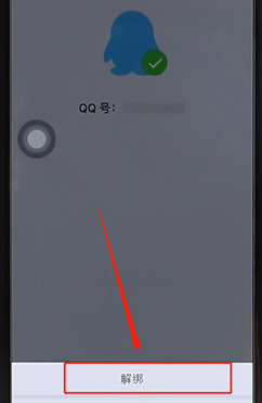在微信里将绑定qq进行解绑的图文操作是什么图5
