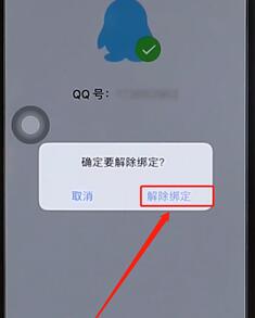 在微信里将绑定qq进行解绑的图文操作是什么图6