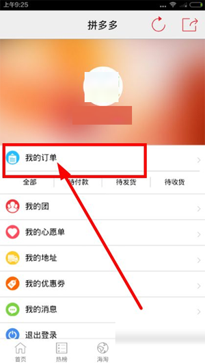 拼多多中将订单取消的具体操作方法是什么图2