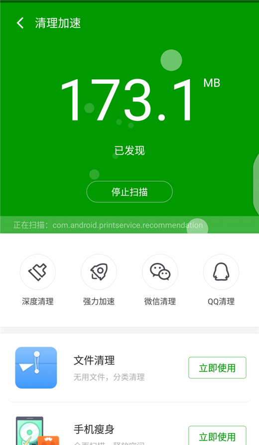 360手机中清理内存的具体操作步骤是什么图2