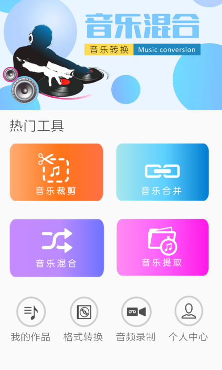 音频剪辑大师的详细使用步骤介绍图2