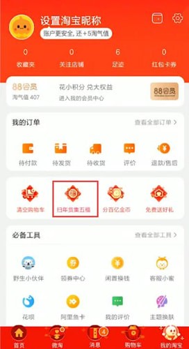 手机淘宝中找到扫年货的具体操作方法是什么图2