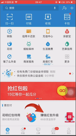 怎么在支付宝找到红包二维码图4