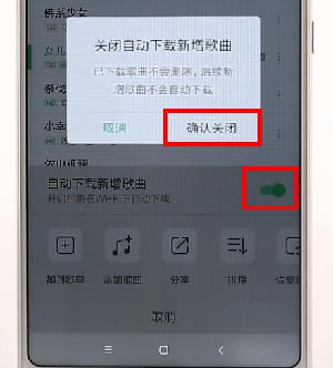qq音乐如何取消自动下载图5