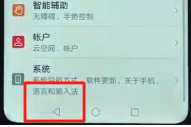 荣耀畅玩8a返回键怎么设置图2