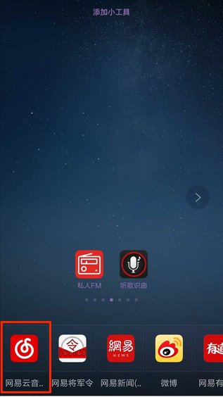 网易云音乐桌面迷你播放器如何添加图4
