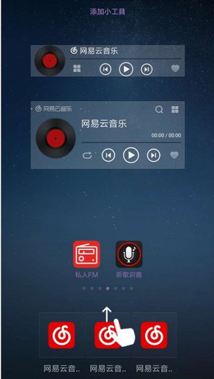 网易云音乐桌面迷你播放器如何添加图5