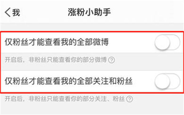 微博怎么开启只有粉丝才能看到全部微博[图片3]