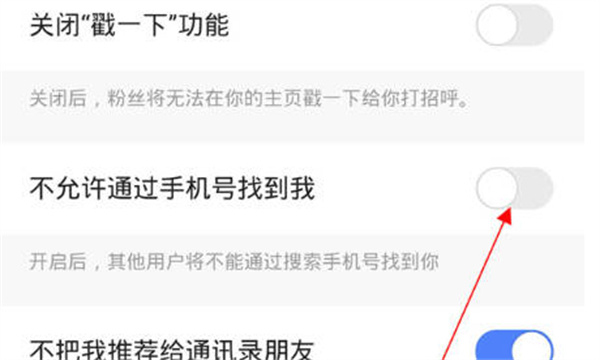 快手怎么关闭手机号查找功能[图片3]