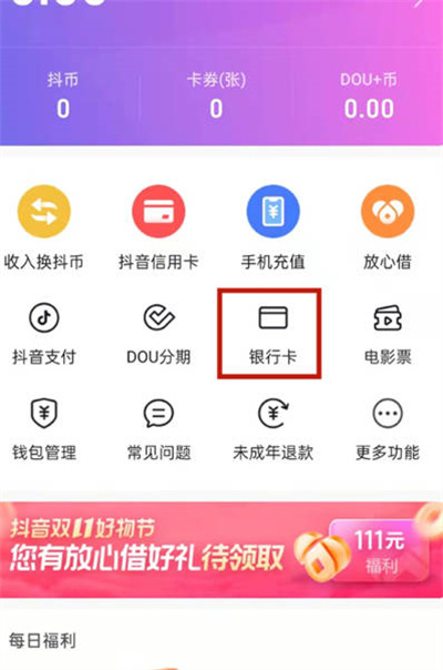 抖音怎么绑定银行卡付款[图片2]