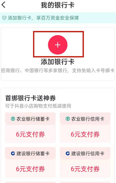 抖音怎么绑定银行卡付款[图片3]