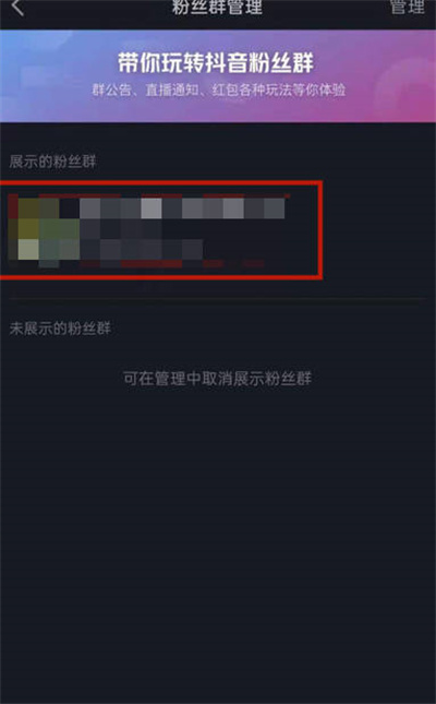 抖音怎么解散粉丝群[图片4]