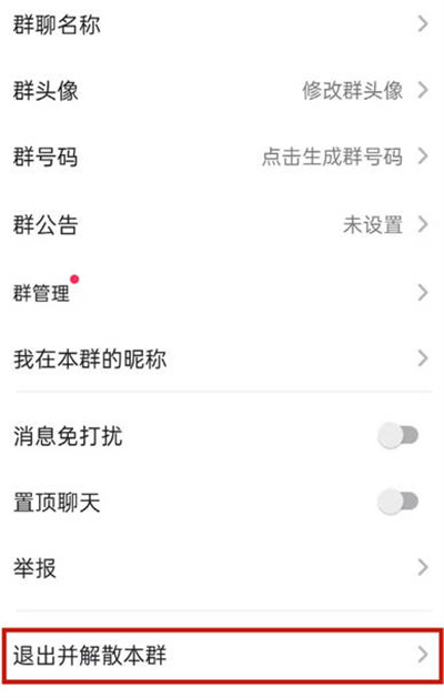 抖音怎么解散粉丝群[图片5]