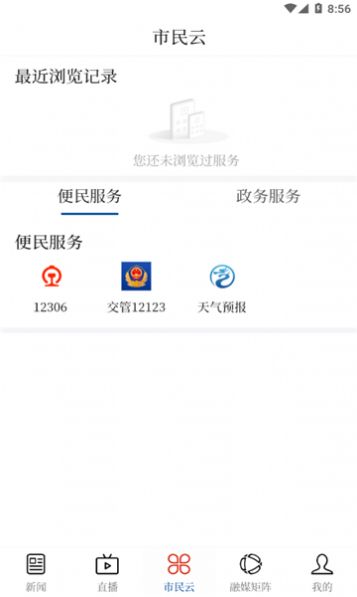 墨脱融媒新闻官方版app截图