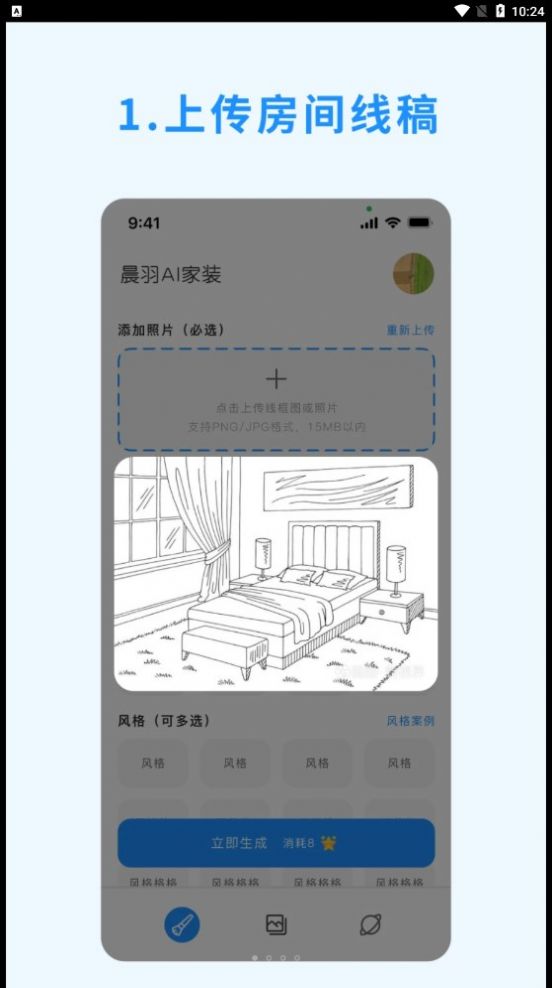 晨羽AI效果图官方版app截图