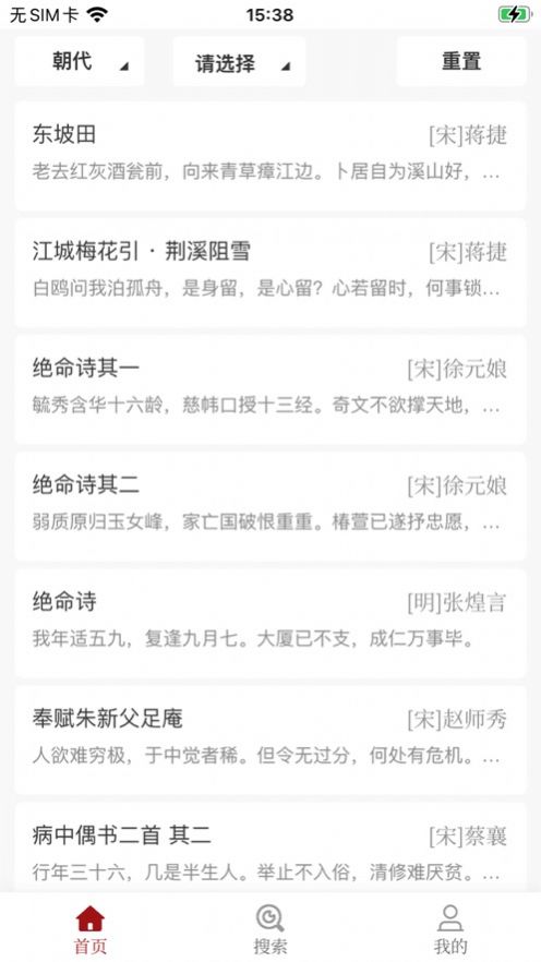 东江月网诗词大全官方版app截图