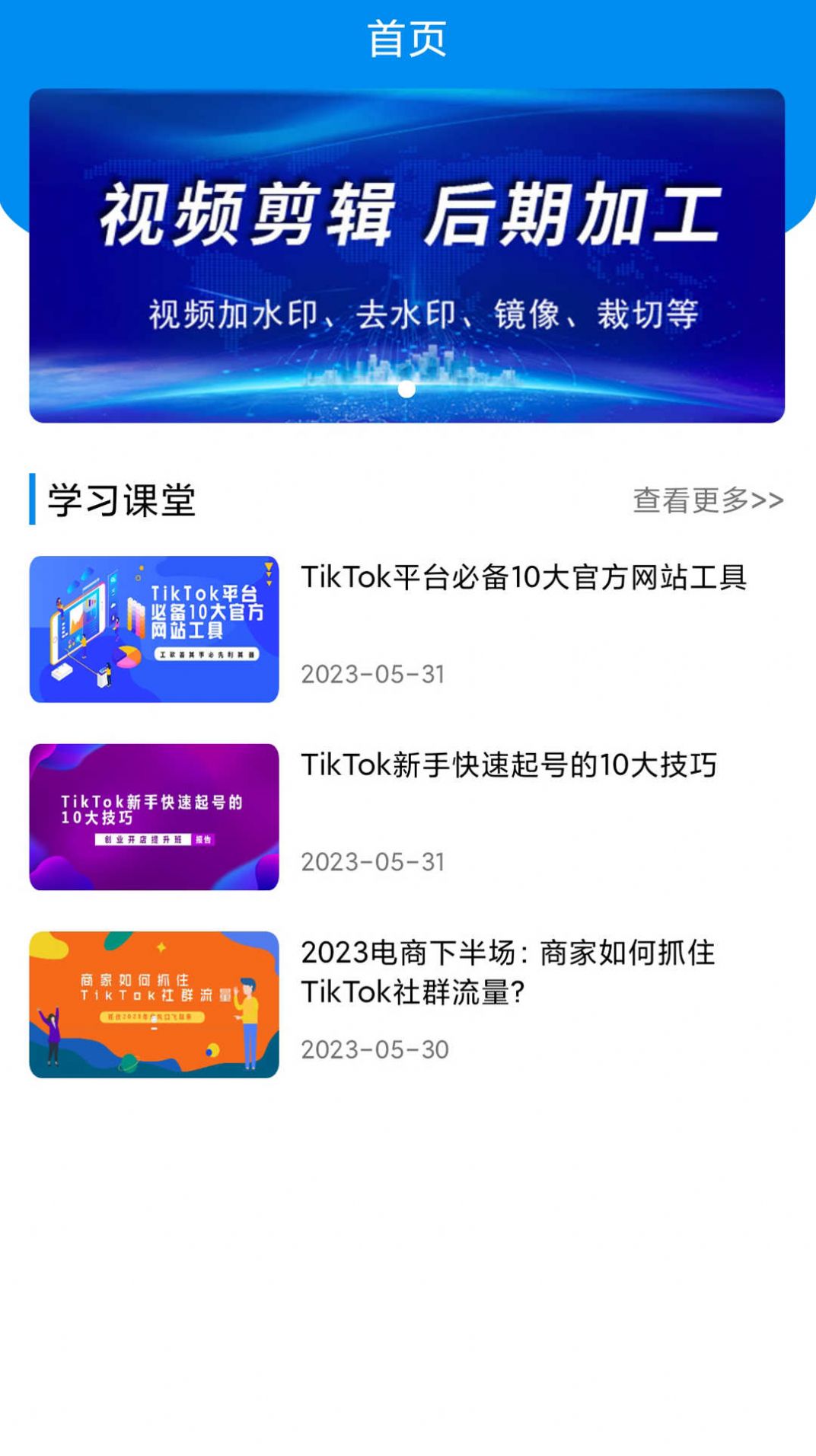 TK世界专业运营平台官方版app截图