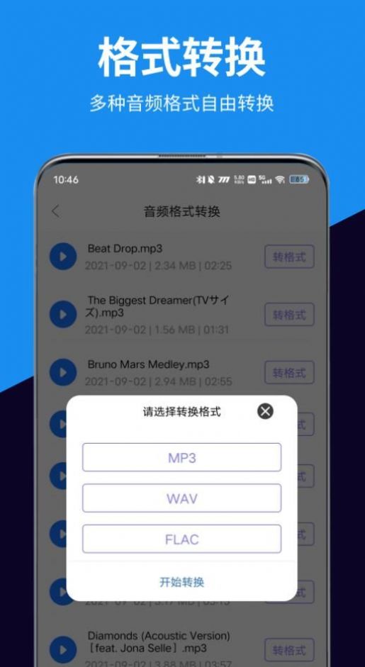 迅转录音转文字助手安卓版app截图