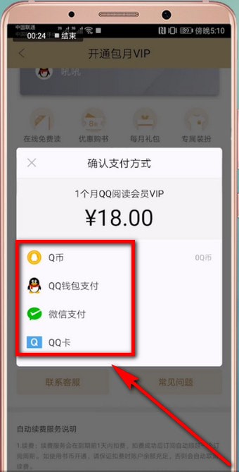 qq阅读怎么开通包月图5