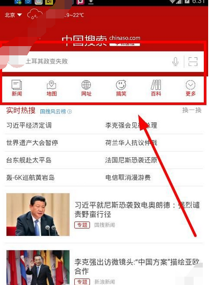 中国搜索app的具体使用步骤介绍图2