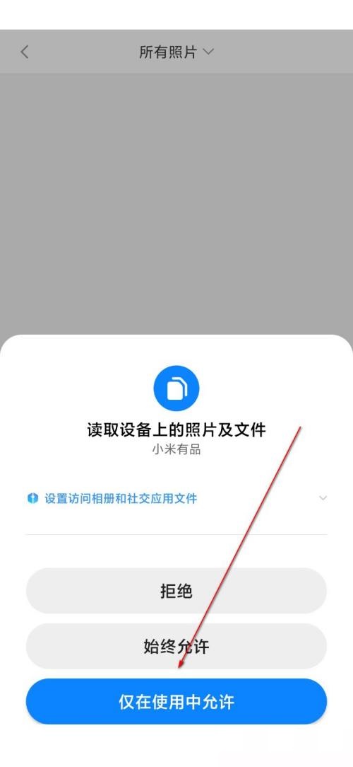 小米有品怎么设置头像 小米有品设置头像方法图4