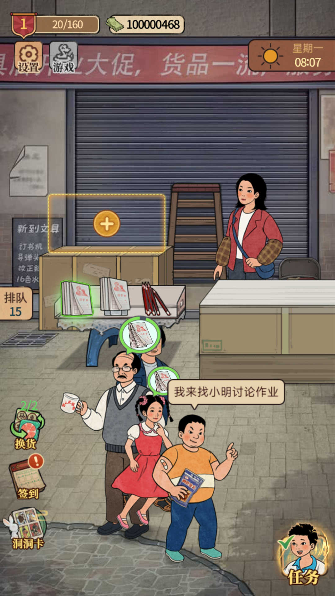 我的开店日记免费版游戏截图