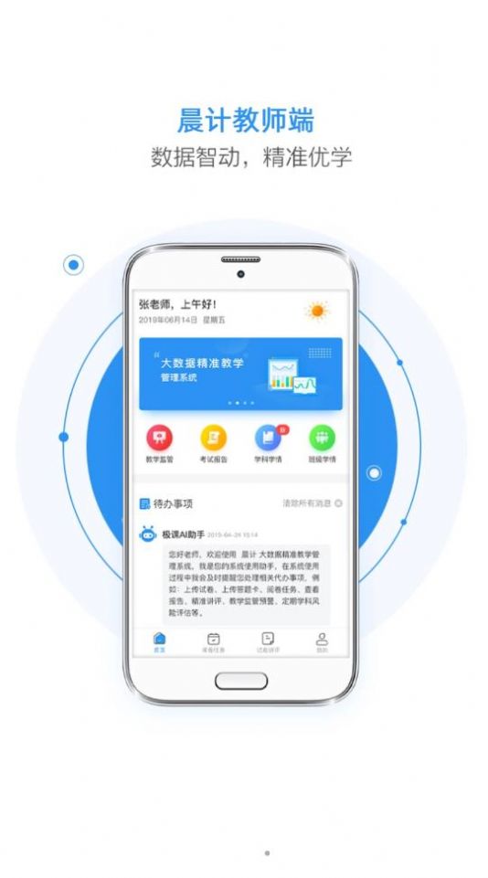 晨计阅卷安卓版app截图