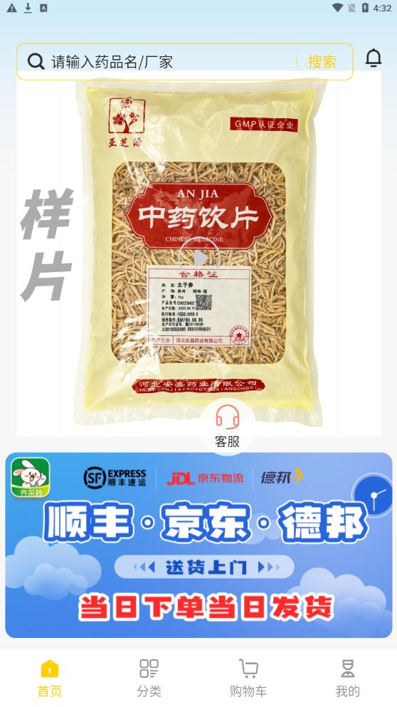 齐采药药品商城手机版app截图