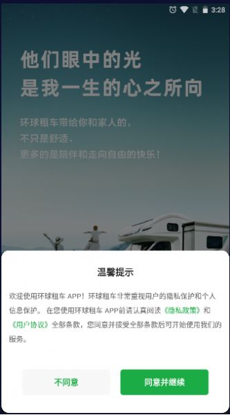 环球租车官方版app截图