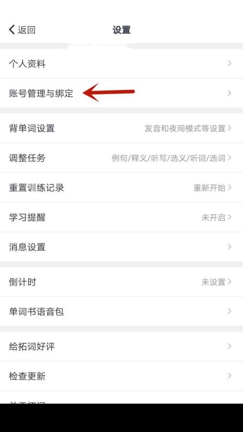 拓词密码怎么设置 拓词设置密码方法图3