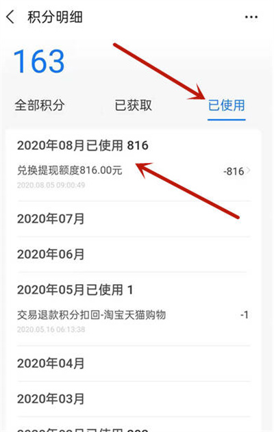 支付宝怎么查看积分兑换记录[图片3]
