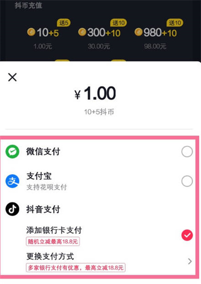 抖音怎么更换付款方式[图片2]