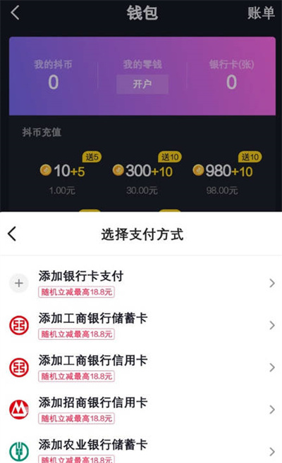 抖音怎么更换付款方式[图片3]