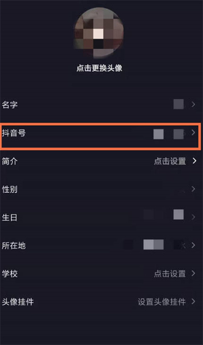 抖音怎么更换抖音号[图片2]