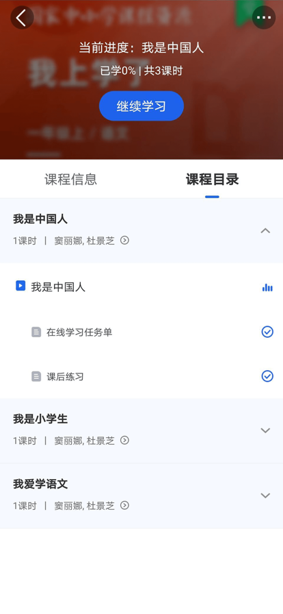 国家中小学智慧教育平台登录官方版app截图