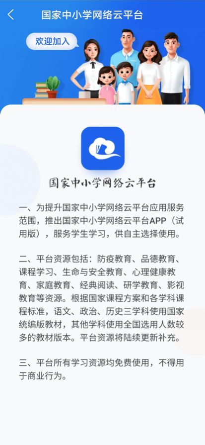 国家中小学智慧云平台登录官方版app截图