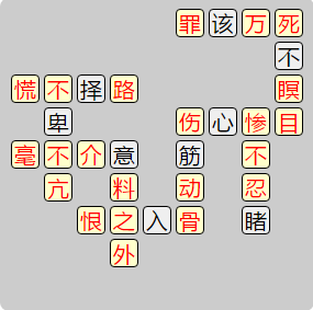 成语小秀才8041成语小秀才8041-8050关答案是什么图1