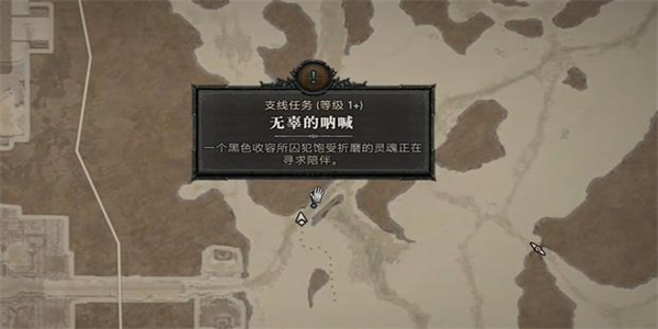 暗黑破坏神4无辜的呐喊任务攻略图1