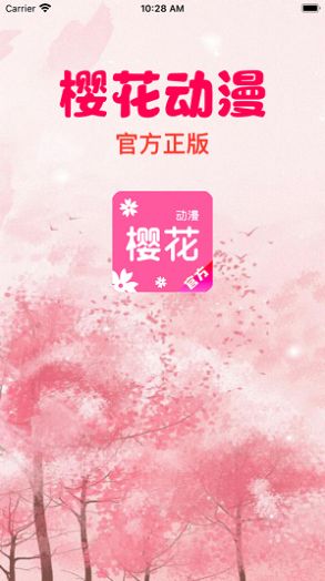 2022樱花动漫正版最新版app截图